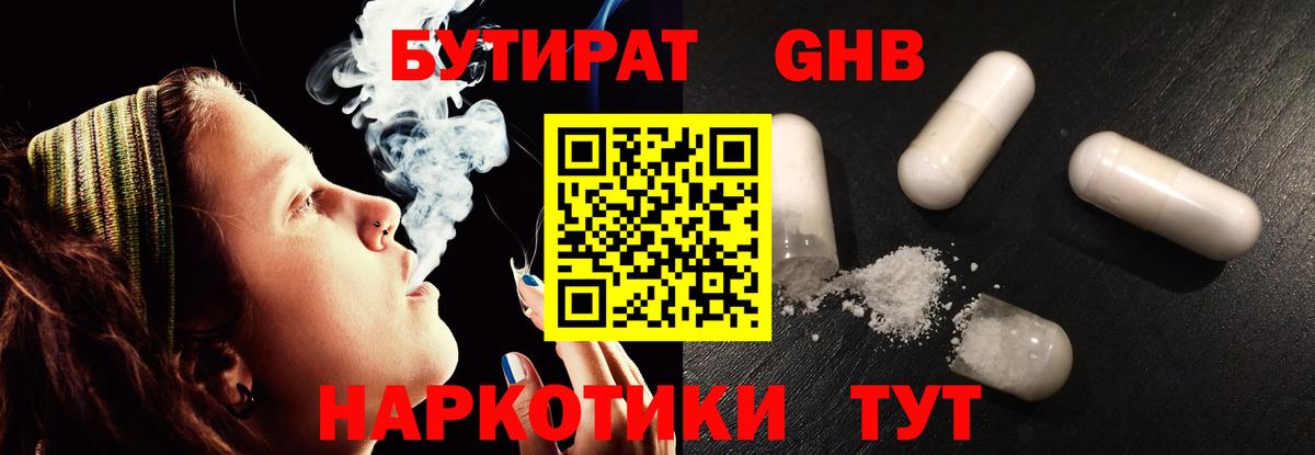 БУТИРАТ GHB Электросталь