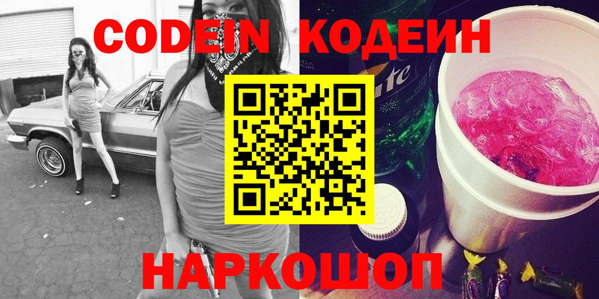 Кодеиновый сироп Lean Purple Drank Электросталь