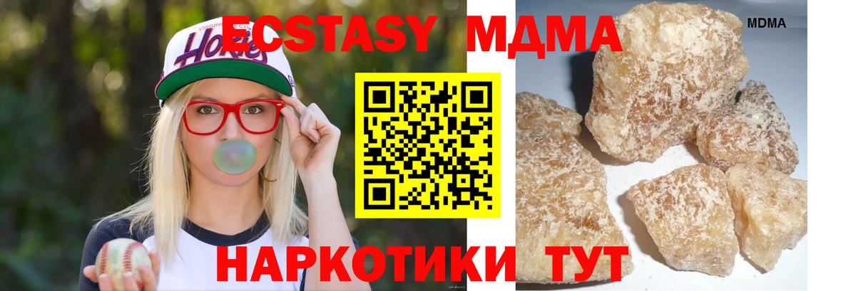 MDMA кристаллы Электросталь