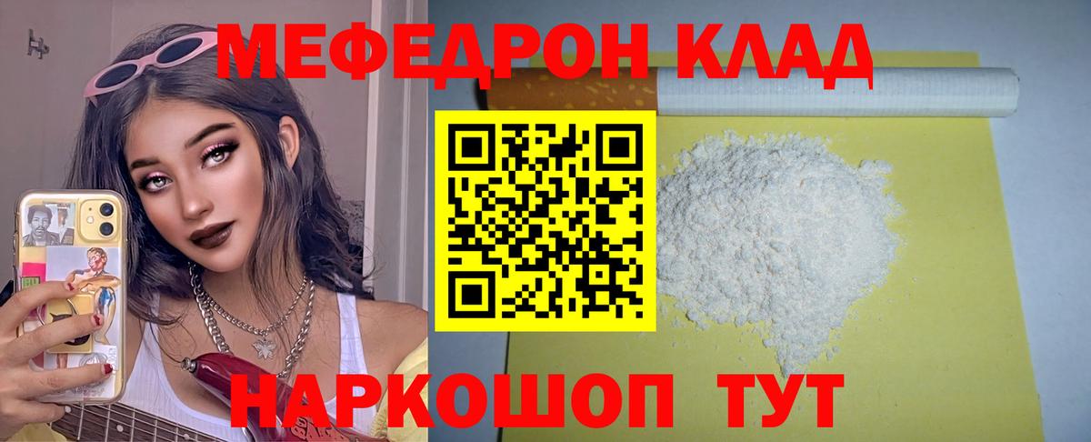 Меф мяу мяу мука Электросталь
