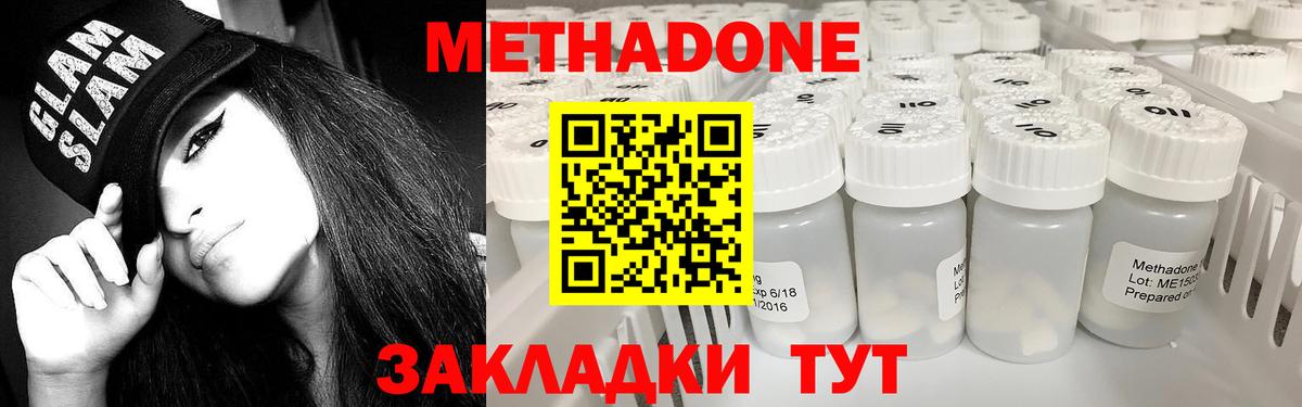 Метадон methadone  Вход с VPN  Электросталь 